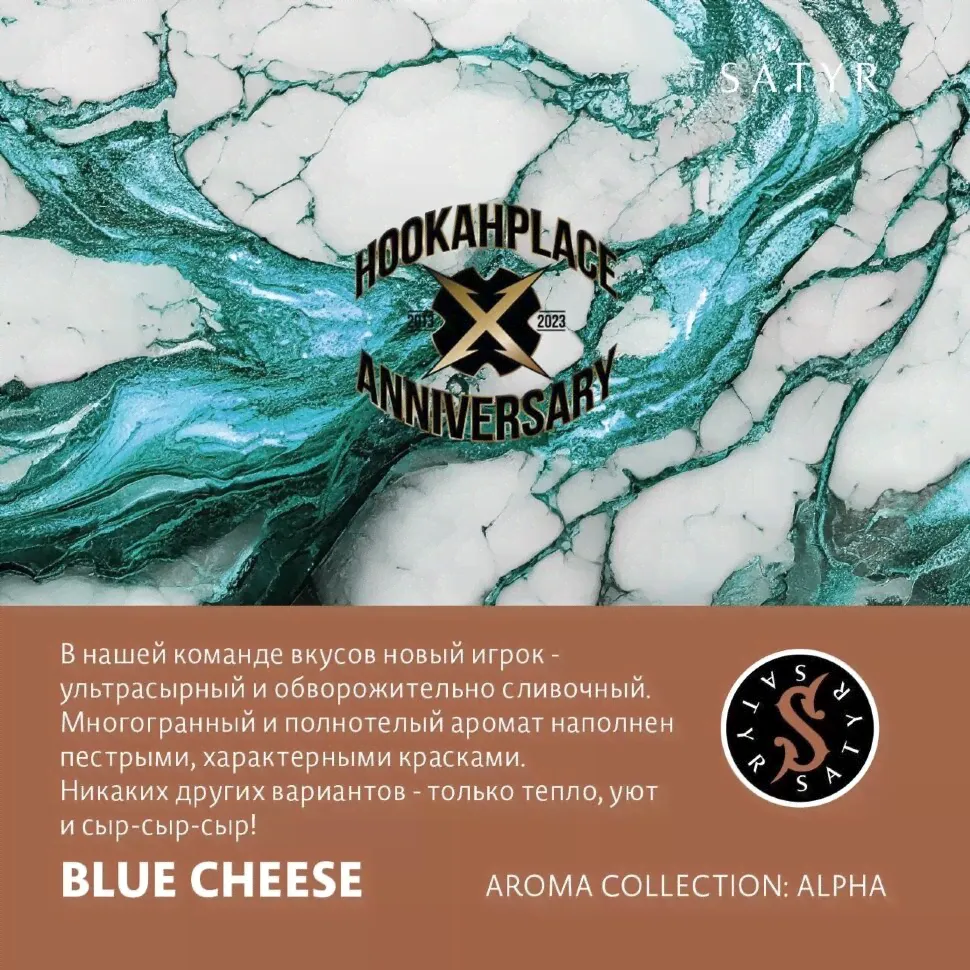Табак Satyr 25г - Blue Cheese (Сырный Соус)-0