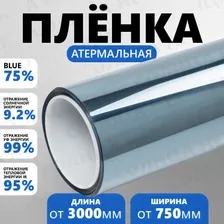 Атермальная керамическая пленка CR 8095 BLUE.