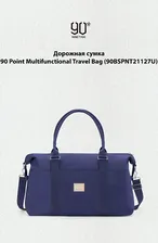 Многофункциональная дорожная сумка 90 Points Мultifunctional Travel Bag (Blue)