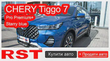 RST 17-25 / CHERY Tiggo 7 Pro Premium+ Starry blue