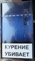 Пачка от сигарет KING blue (тонкие, 100). Армения, экспорт