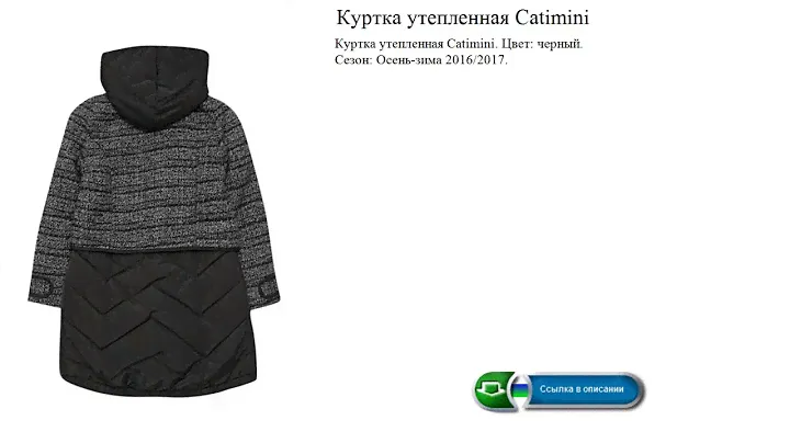 Куртка утепленная Catimini