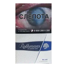 Сигареты Rothmans Royals Blue (Ротманс Роялс Блю)