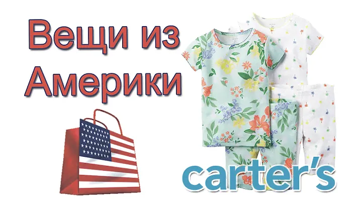 Покупки для детей ♥ Пижама Картерс Carters Pajamas baby boy 2016 ♥ Alina Kids Look