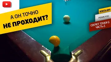 ИГРАЕМ НЕПРОХОДЯЩИЙ АБРИКОЛЬ НА РУССКОМ БИЛЬЯРДЕ! Абриколь, часть 2.