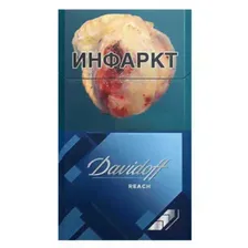 Сигареты Давыдов Рич Синий (Davidoff Reach Blue)