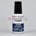 DCWE (DCWEWHA, J4, 5L, 7289, DCWEXWA) Ford Синий перламутровый металлик, Deep Impact Blue 20 мл.