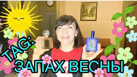 ЗАПАХ 🌸ВЕСНЫ🌺🌸🌺