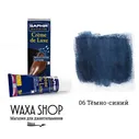 Крем для обуви в тюбике Saphir Creme de luxe, 75мл. (темно-синий blue)