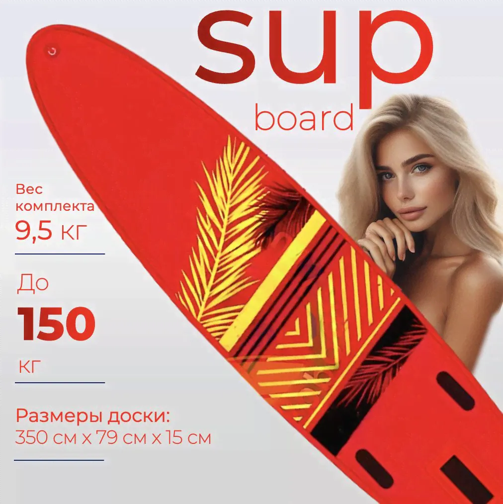 Надувная SUP-доска двухслойная Supboard / сапборд сап BLUE PADDLE RED 11'6" 350х79х15 см с веслом, насосом и страховочным лишем-0
