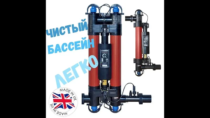 Лучший ультрафиолет для бассейна elecro quantum. Ультрафиолетавая фотокаталитическая установка