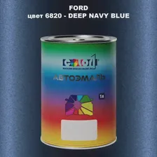 Автомобильная краска FORD, цвет 6820 - DEEP NAVY BLUE
