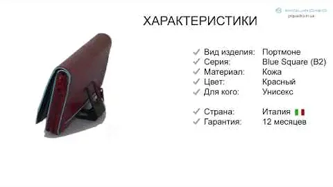 Портмоне Piquadro Blue Square (B2) PD1354B2R_R