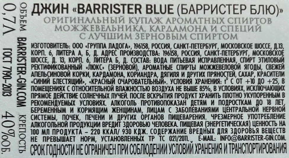 Джин "Barrister" Blue 40%, 0,7л
