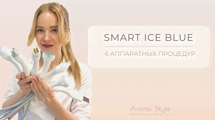 Smart Ice Blue - аппарат для косметологов
