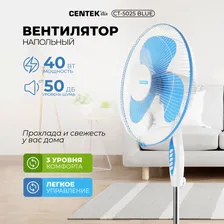 Мощный вентилятор 1200 об/мин напольный Centek 40Вт CT-5025 Blue, 43см, 3 скорости, автоповорот, подсветка