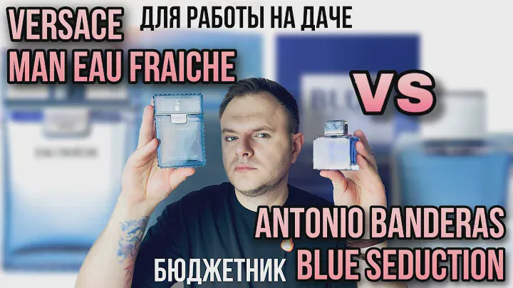 ANTONIO BANDERAS BLUE SEDUCTION VS VERSACE EAU FRAICHE