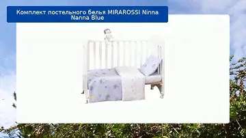 Комплект постельного белья MIRAROSSI Ninna Nanna Blue обзор
