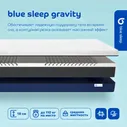 Матрас Blue Sleep Gravity 120х200 см